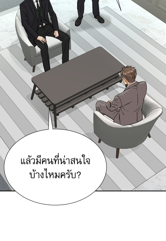 หลานอัจฉริยะของราชาเงินกู้ - หน้า 28
