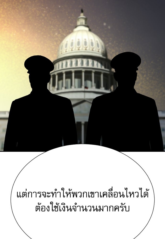 หลานอัจฉริยะของราชาเงินกู้ - หน้า 30