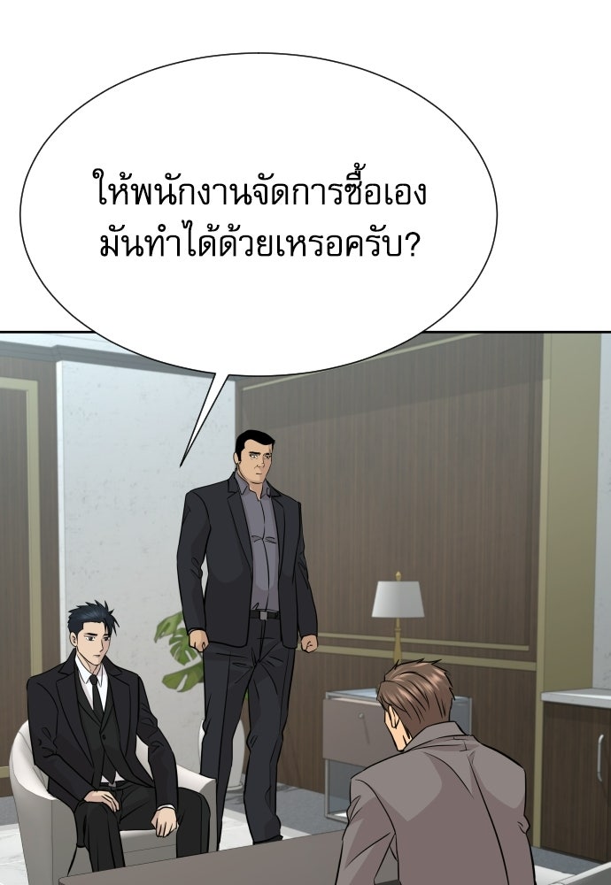 หลานอัจฉริยะของราชาเงินกู้ - หน้า 45