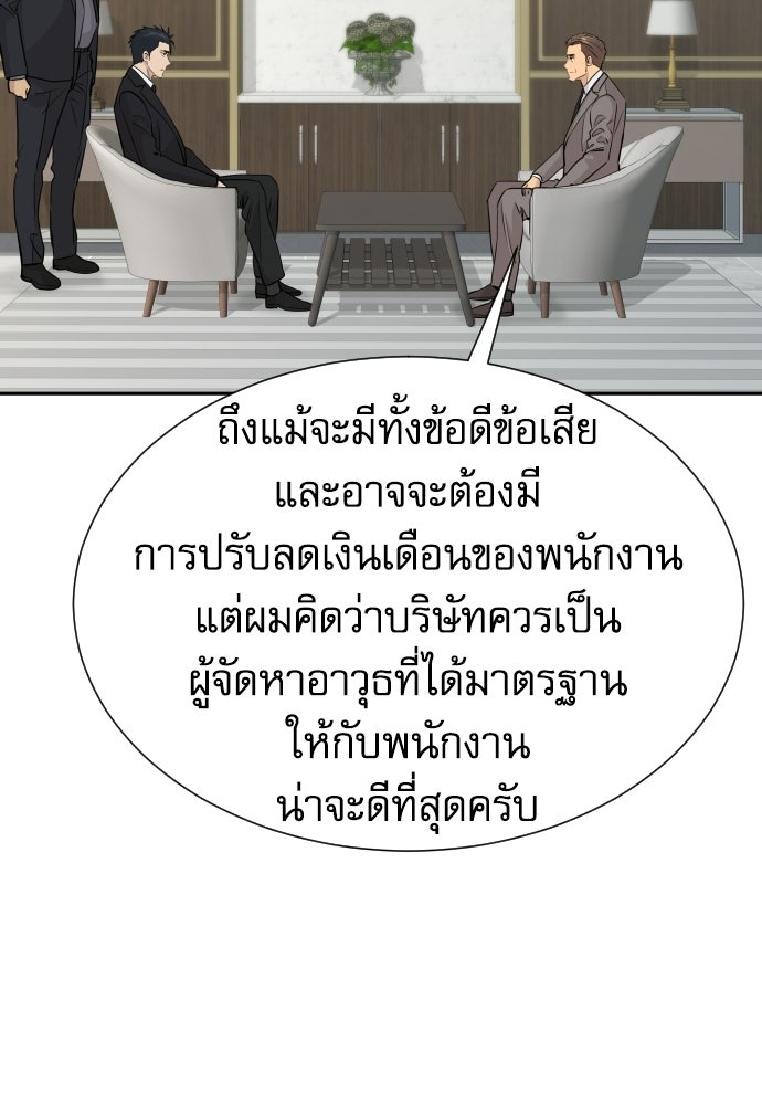 หลานอัจฉริยะของราชาเงินกู้ - หน้า 48