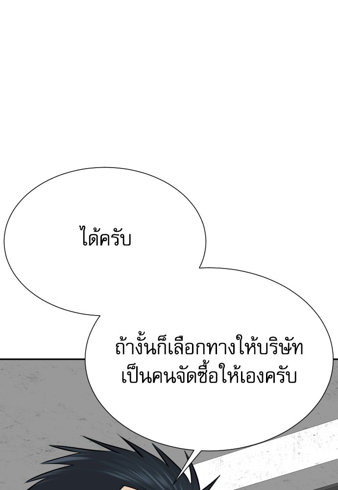 หลานอัจฉริยะของราชาเงินกู้ - หน้า 49