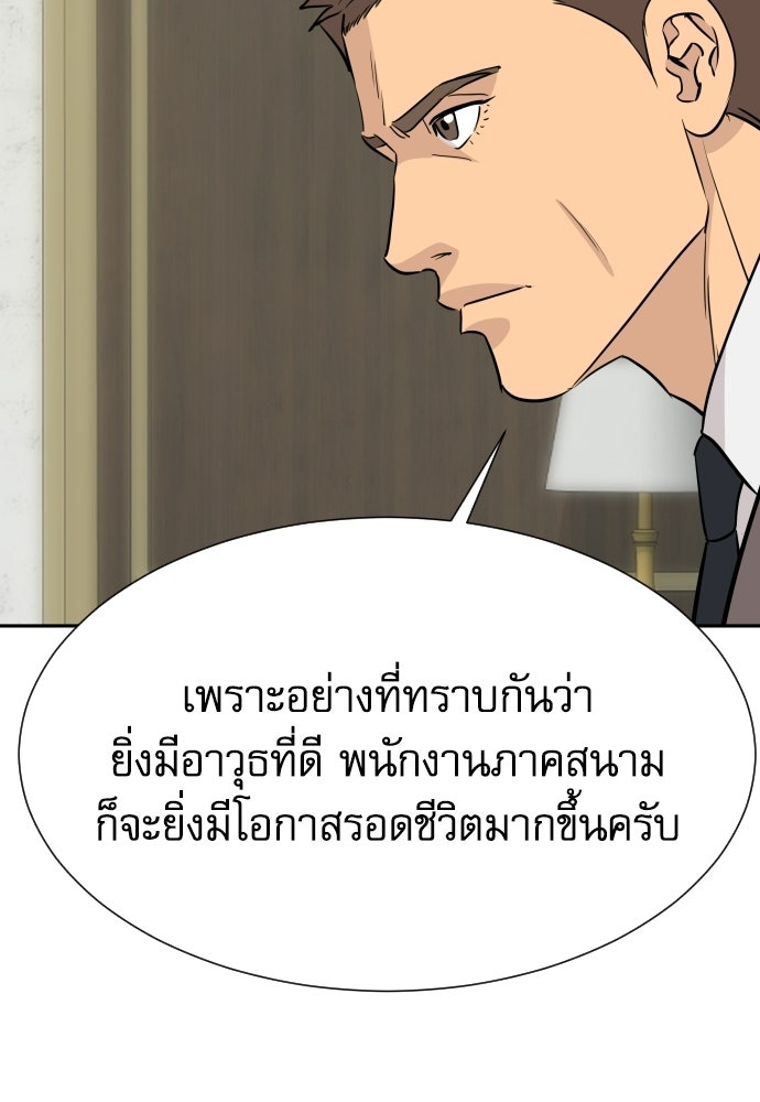 หลานอัจฉริยะของราชาเงินกู้ - หน้า 52