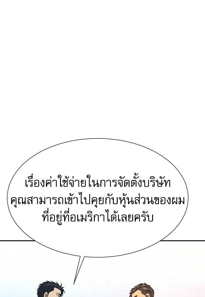หลานอัจฉริยะของราชาเงินกู้ - หน้า 55