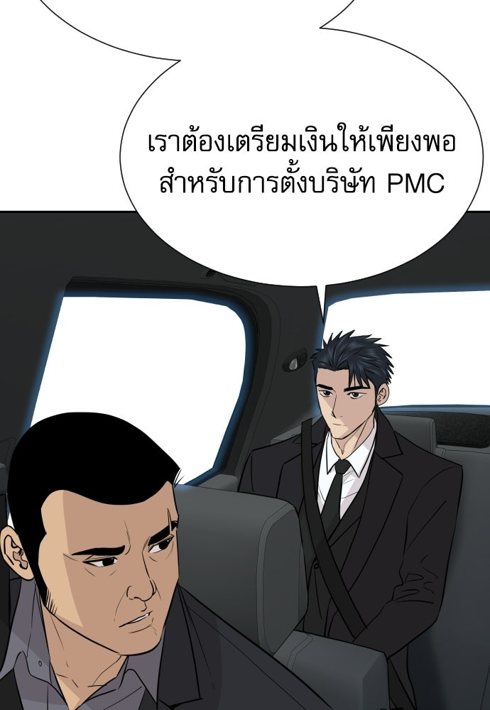 หลานอัจฉริยะของราชาเงินกู้ - หน้า 60