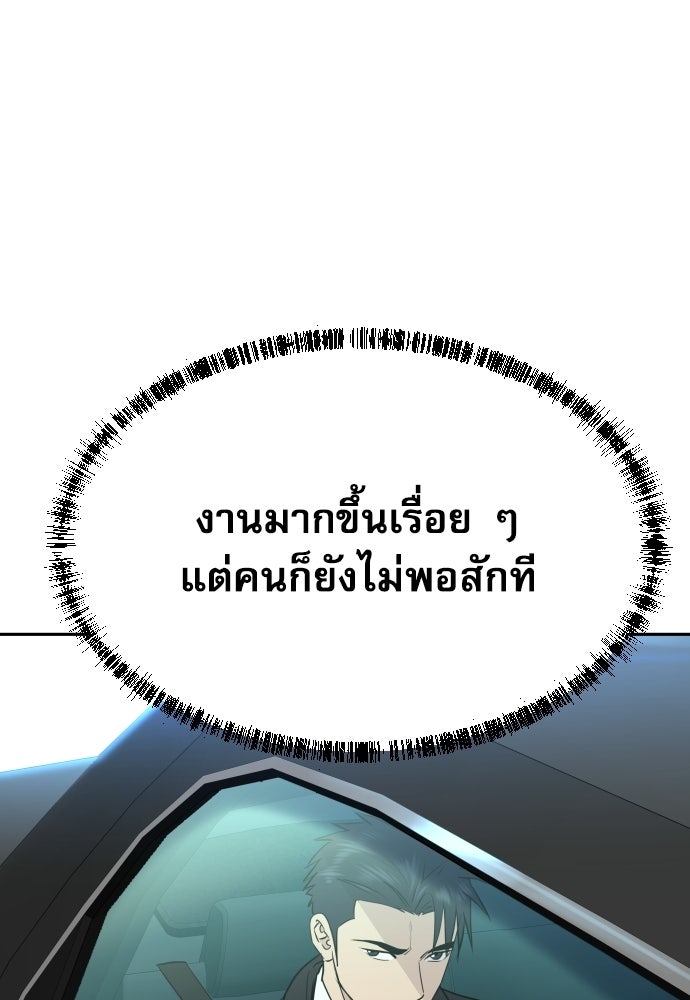 หลานอัจฉริยะของราชาเงินกู้ - หน้า 64