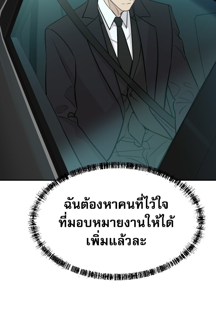 หลานอัจฉริยะของราชาเงินกู้ - หน้า 65