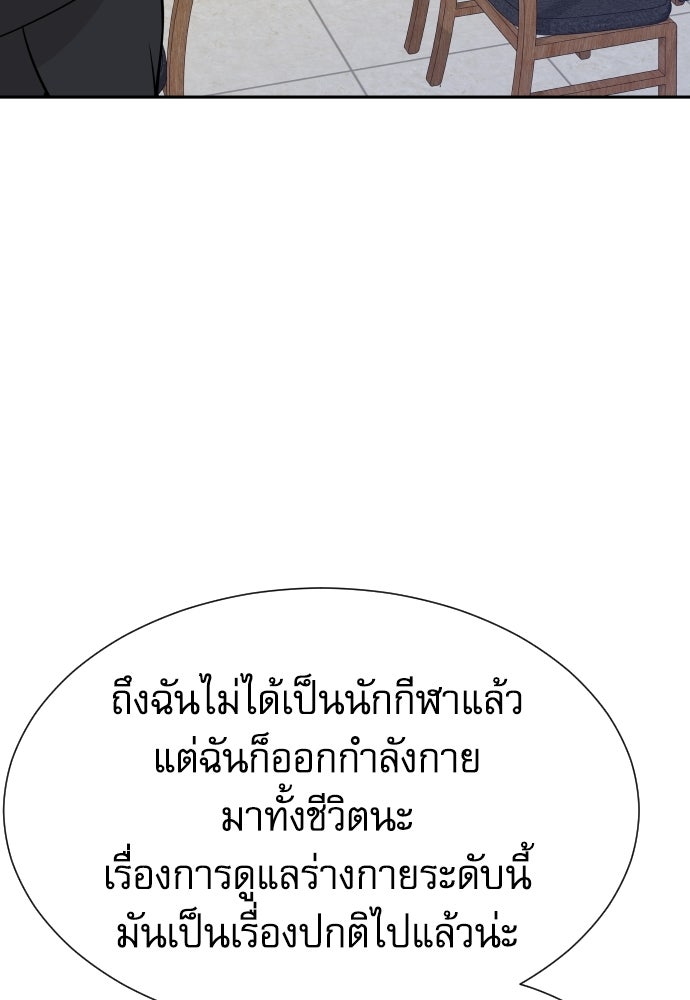 หลานอัจฉริยะของราชาเงินกู้ - หน้า 79