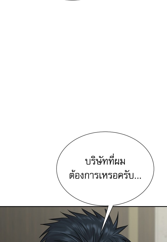 หลานอัจฉริยะของราชาเงินกู้ - หน้า 8