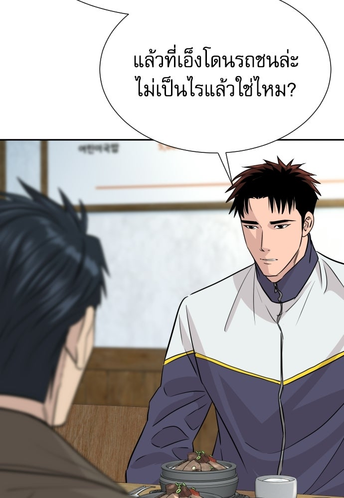 หลานอัจฉริยะของราชาเงินกู้ - หน้า 80