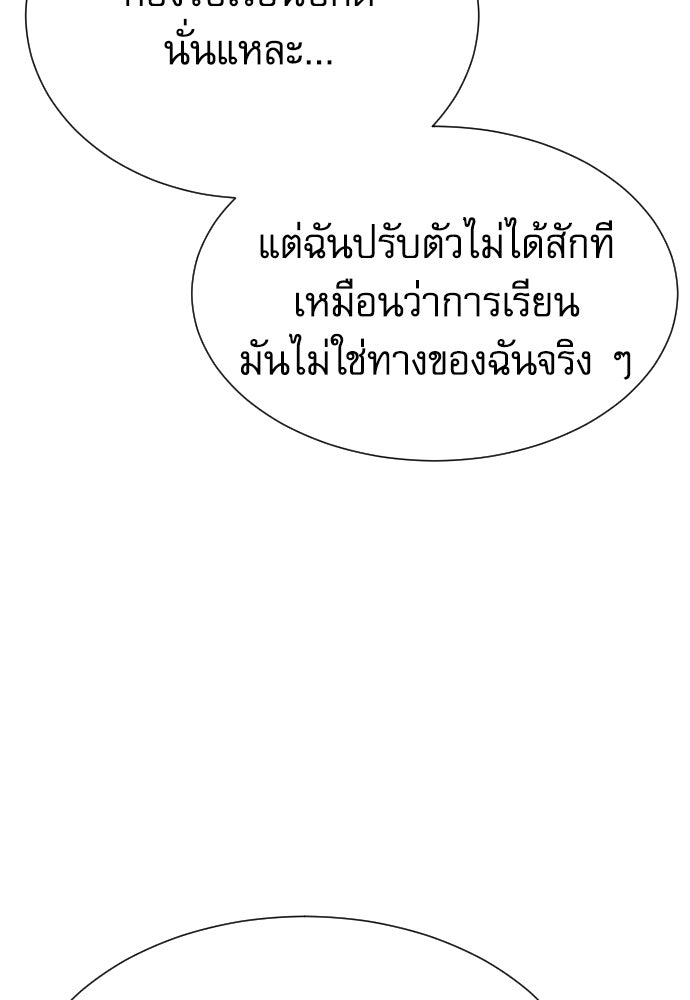 หลานอัจฉริยะของราชาเงินกู้ - หน้า 83
