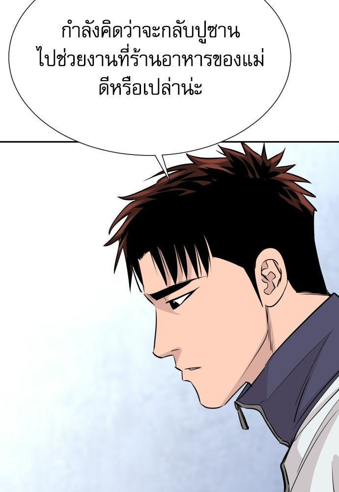หลานอัจฉริยะของราชาเงินกู้ - หน้า 84