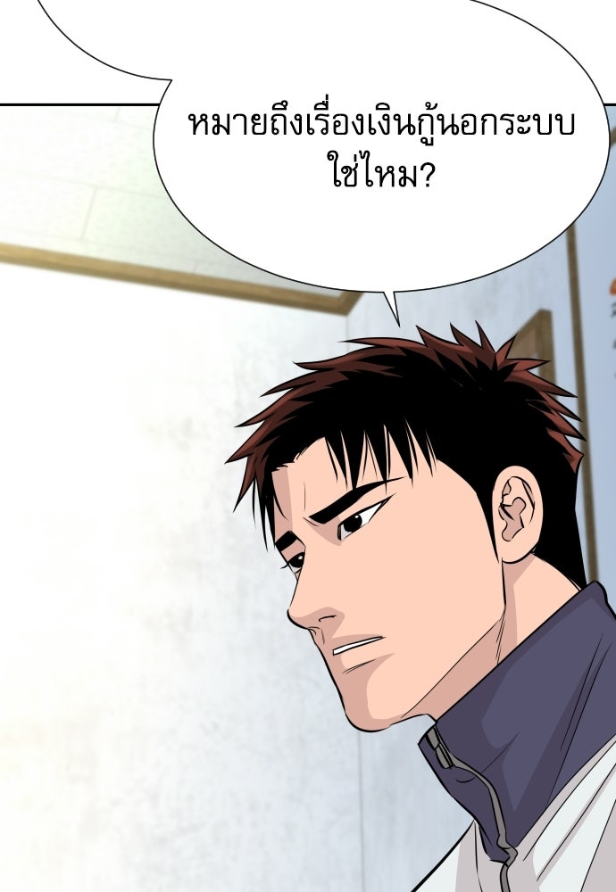 หลานอัจฉริยะของราชาเงินกู้ - หน้า 90