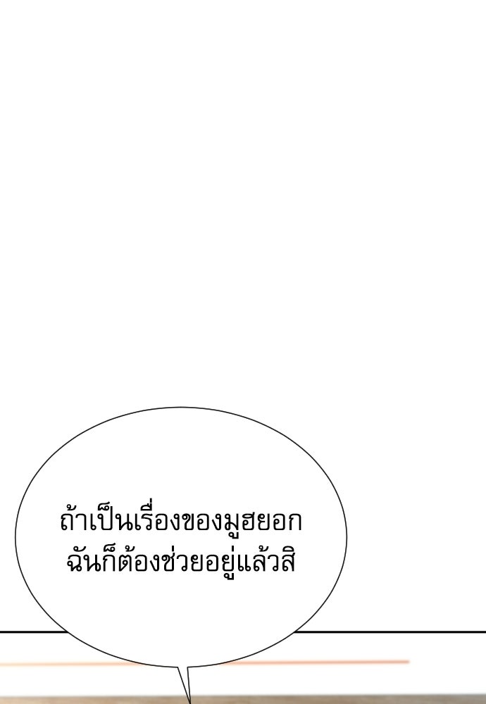 หลานอัจฉริยะของราชาเงินกู้ - หน้า 97