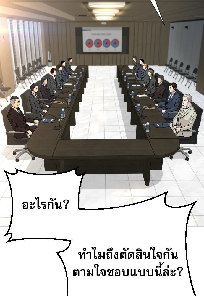 หลานอัจฉริยะของราชาเงินกู้ - หน้า 104