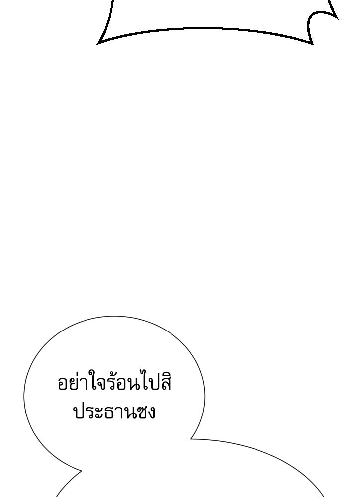 หลานอัจฉริยะของราชาเงินกู้ - หน้า 105