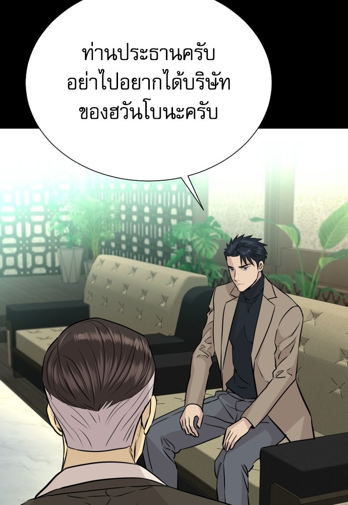 หลานอัจฉริยะของราชาเงินกู้ - หน้า 121