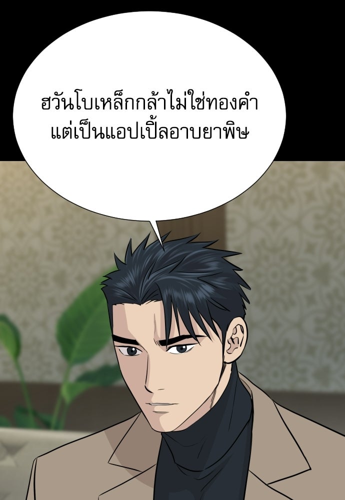 หลานอัจฉริยะของราชาเงินกู้ - หน้า 126