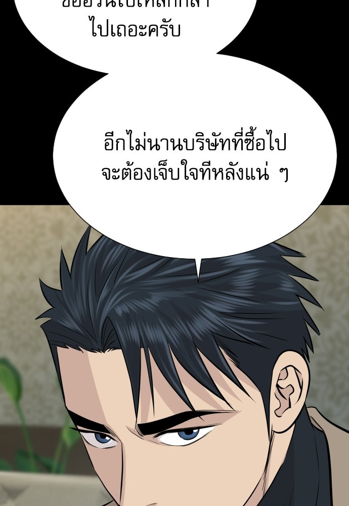 หลานอัจฉริยะของราชาเงินกู้ - หน้า 138