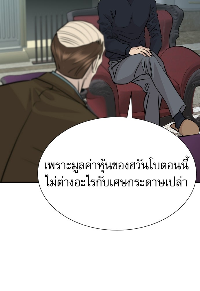 หลานอัจฉริยะของราชาเงินกู้ - หน้า 50