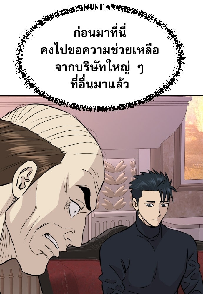 หลานอัจฉริยะของราชาเงินกู้ - หน้า 71