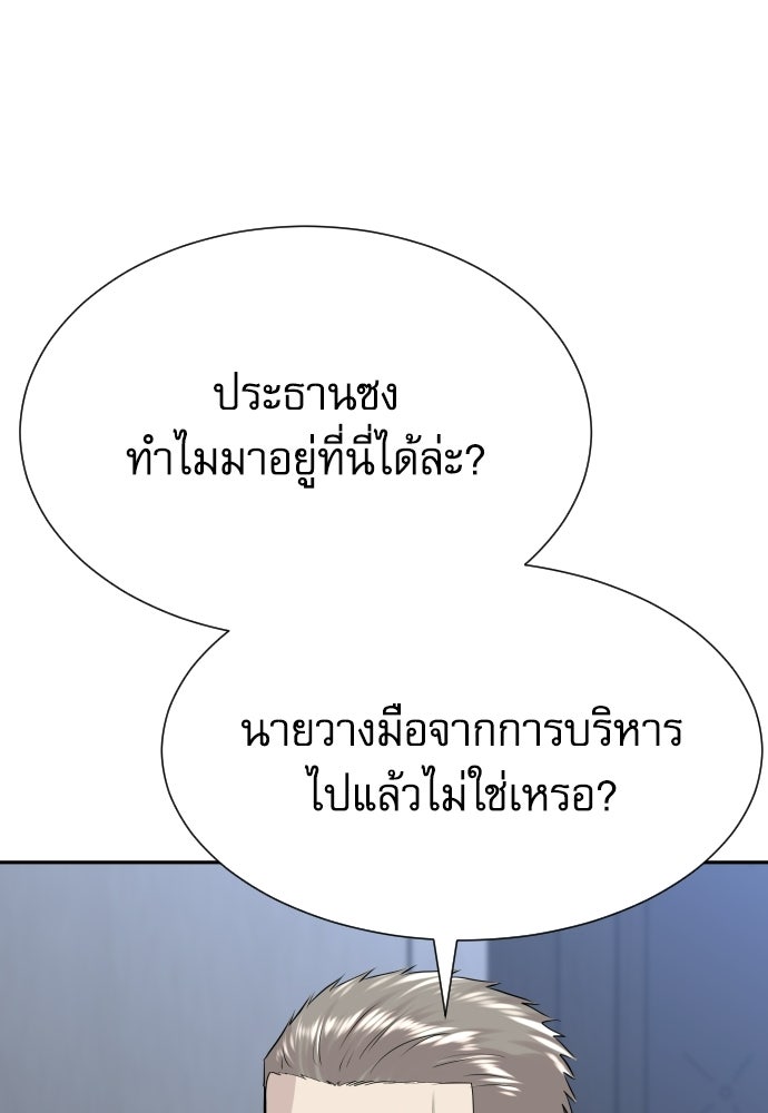 หลานอัจฉริยะของราชาเงินกู้ - หน้า 97