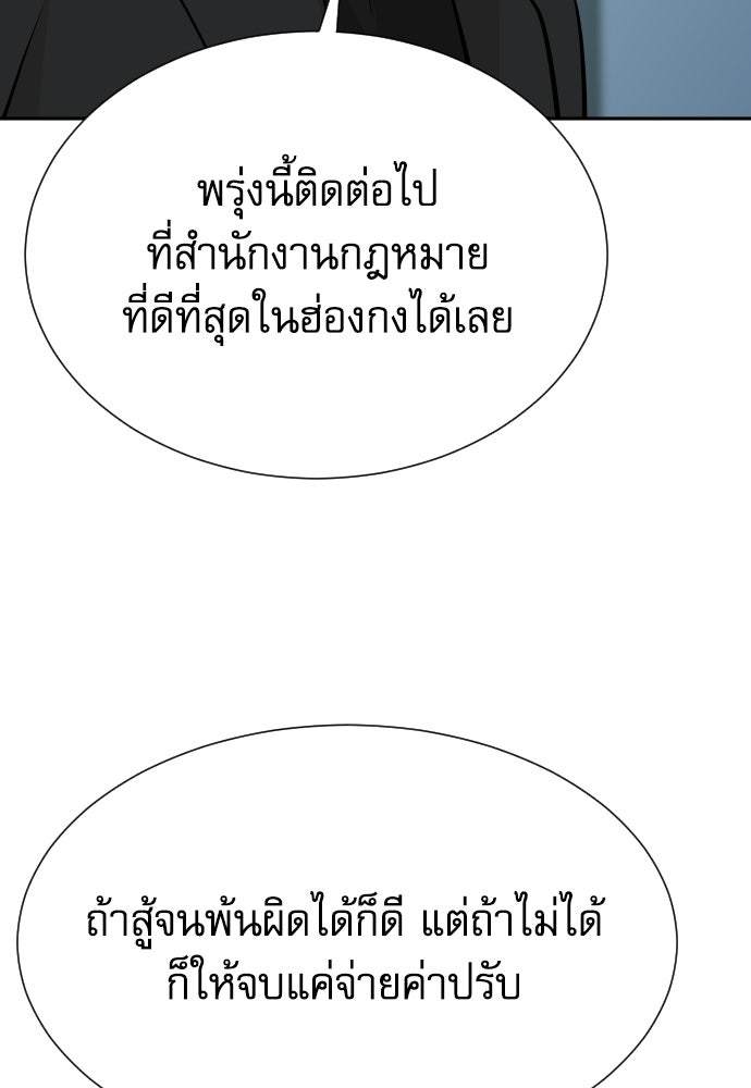 หลานอัจฉริยะของราชาเงินกู้ - หน้า 102