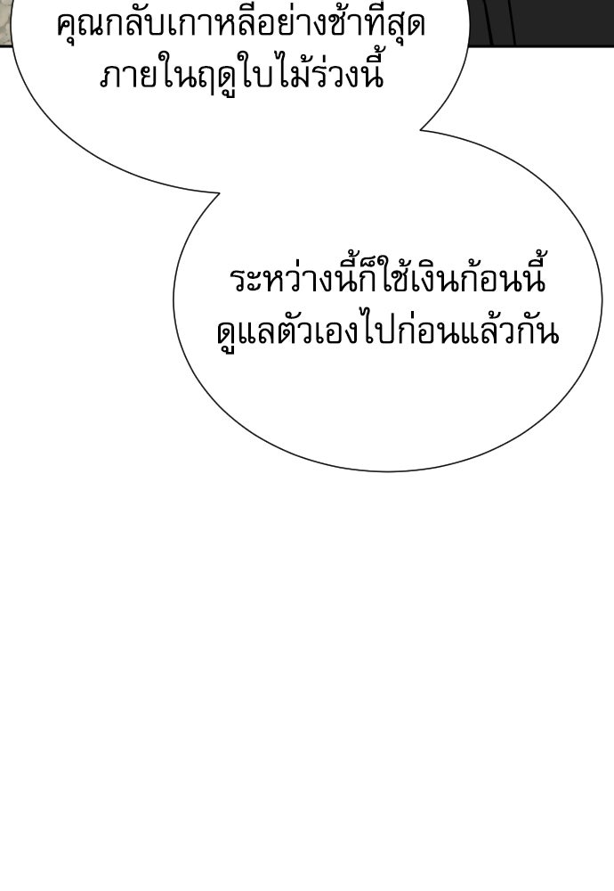 หลานอัจฉริยะของราชาเงินกู้ - หน้า 104
