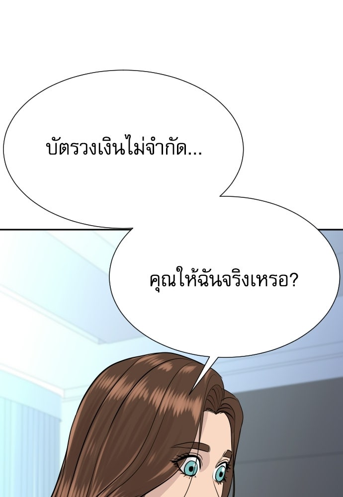 หลานอัจฉริยะของราชาเงินกู้ - หน้า 105
