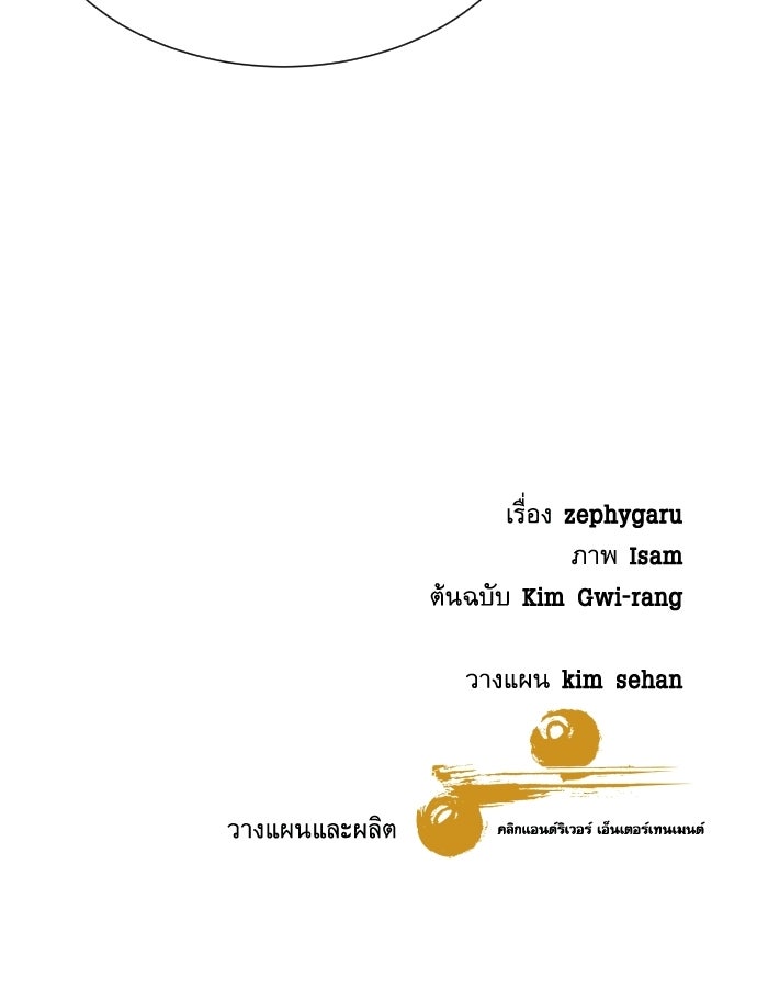 หลานอัจฉริยะของราชาเงินกู้ - หน้า 116