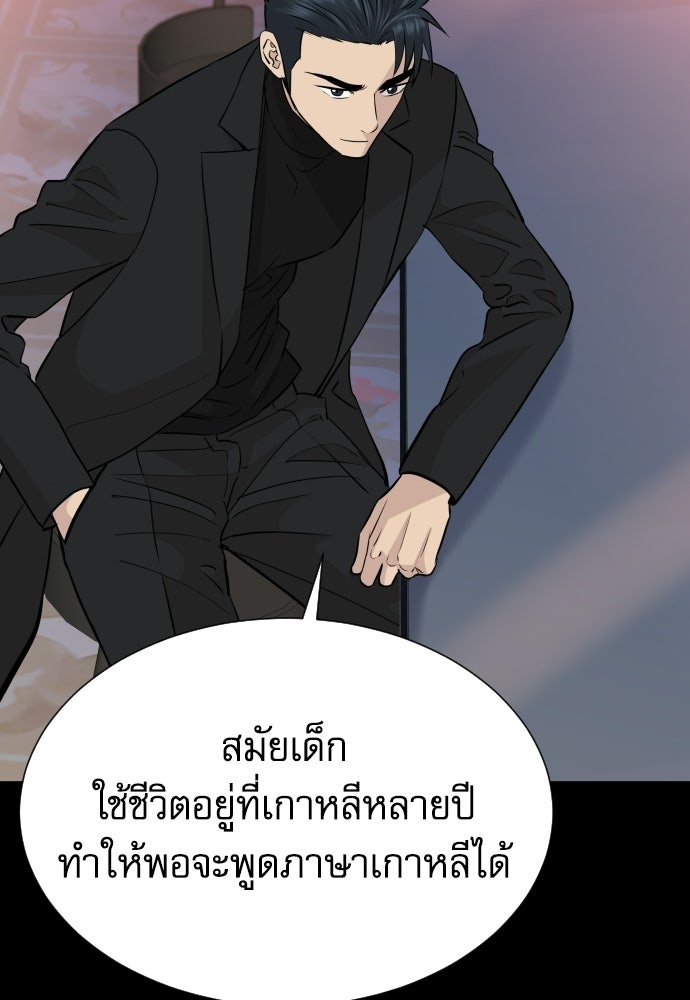 หลานอัจฉริยะของราชาเงินกู้ - หน้า 34