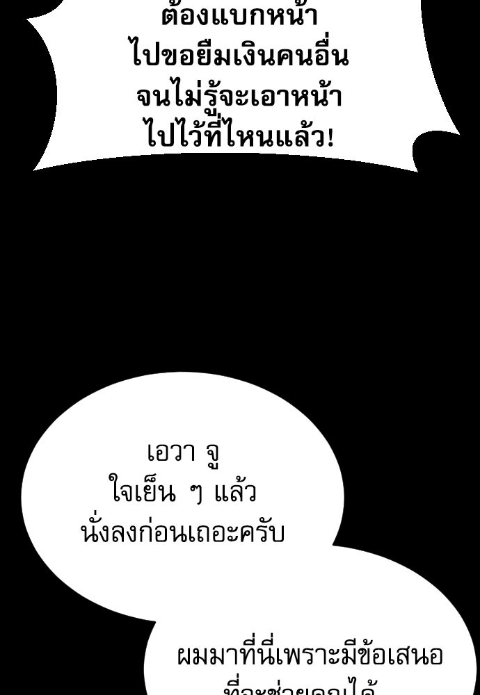 หลานอัจฉริยะของราชาเงินกู้ - หน้า 45