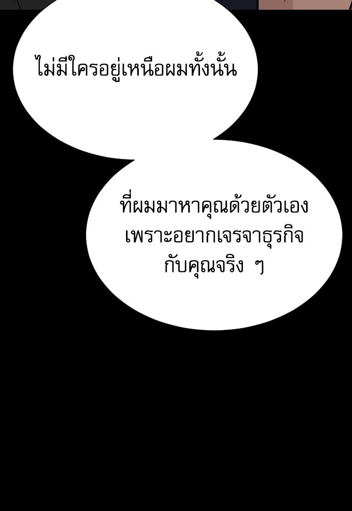 หลานอัจฉริยะของราชาเงินกู้ - หน้า 55
