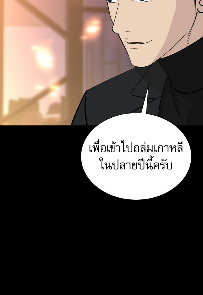 หลานอัจฉริยะของราชาเงินกู้ - หน้า 64
