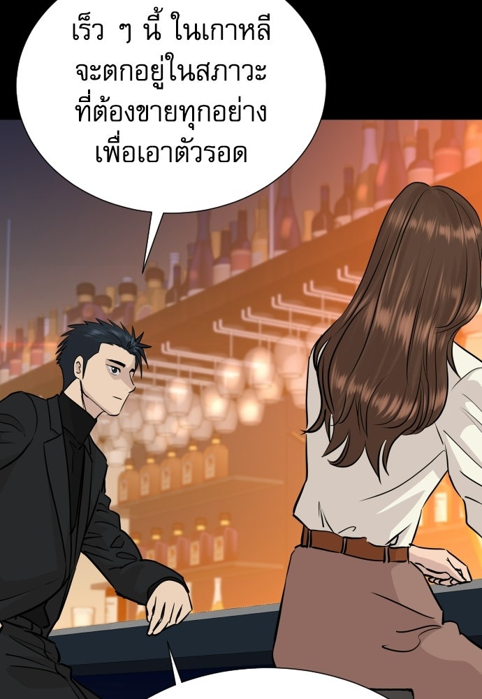 หลานอัจฉริยะของราชาเงินกู้ - หน้า 67