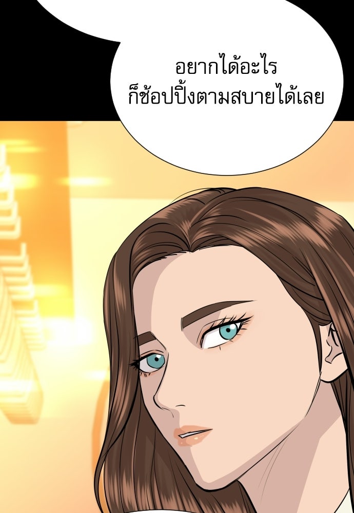 หลานอัจฉริยะของราชาเงินกู้ - หน้า 69