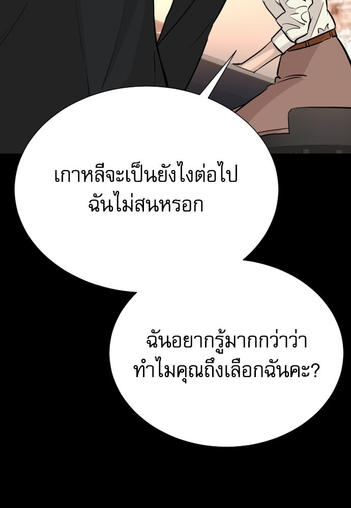 หลานอัจฉริยะของราชาเงินกู้ - หน้า 72