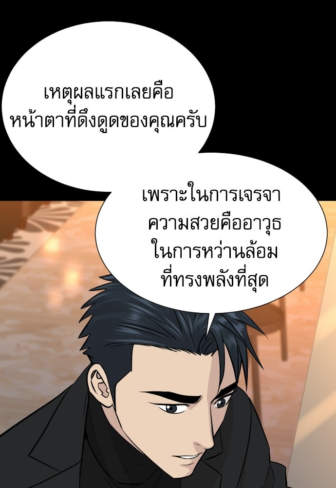 หลานอัจฉริยะของราชาเงินกู้ - หน้า 73