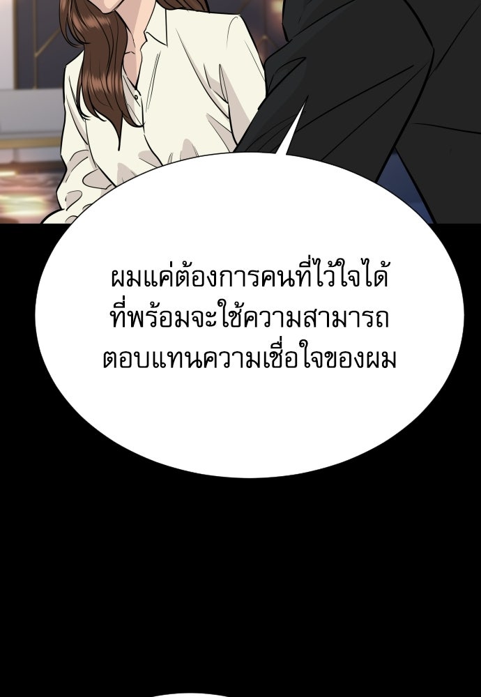 หลานอัจฉริยะของราชาเงินกู้ - หน้า 76