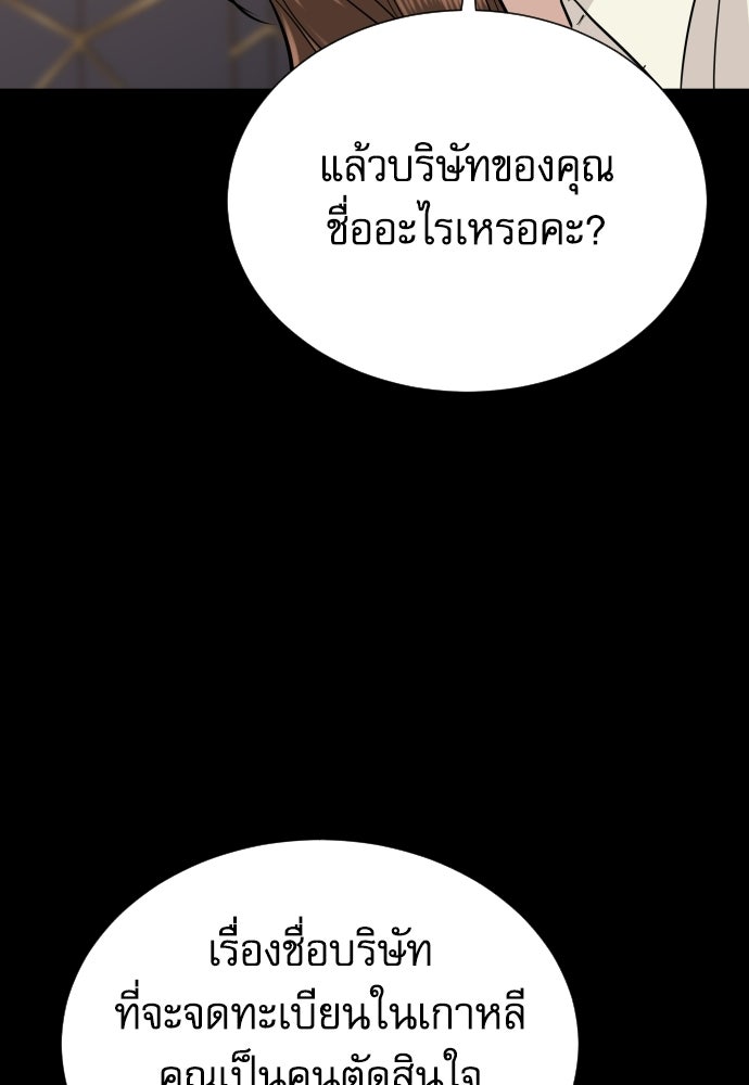 หลานอัจฉริยะของราชาเงินกู้ - หน้า 78