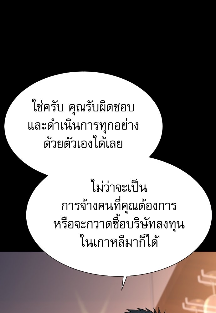 หลานอัจฉริยะของราชาเงินกู้ - หน้า 82