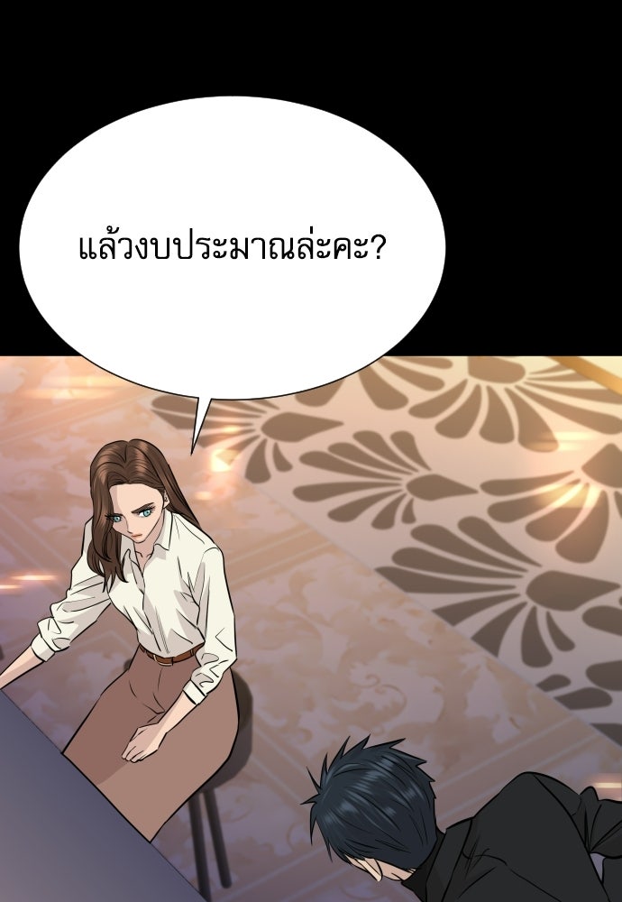 หลานอัจฉริยะของราชาเงินกู้ - หน้า 86