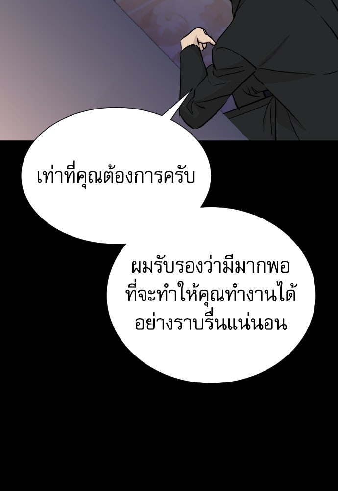 หลานอัจฉริยะของราชาเงินกู้ - หน้า 87