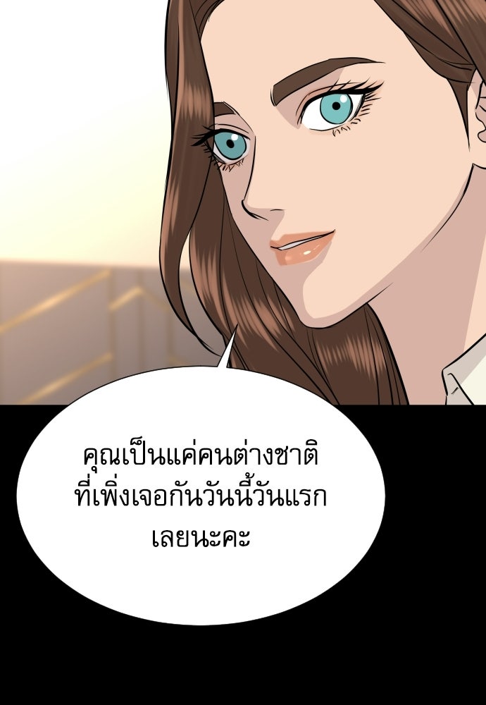 หลานอัจฉริยะของราชาเงินกู้ - หน้า 89