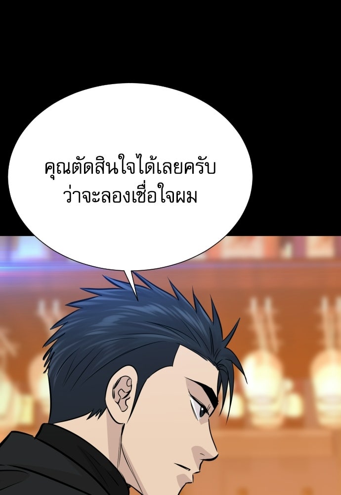 หลานอัจฉริยะของราชาเงินกู้ - หน้า 90