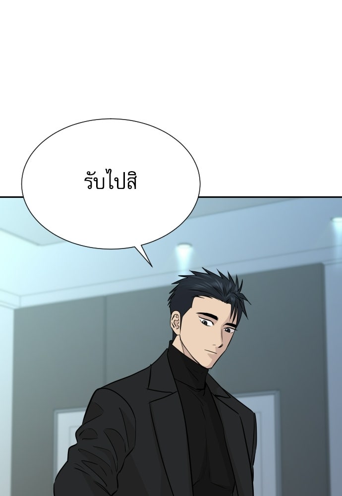 หลานอัจฉริยะของราชาเงินกู้ - หน้า 97