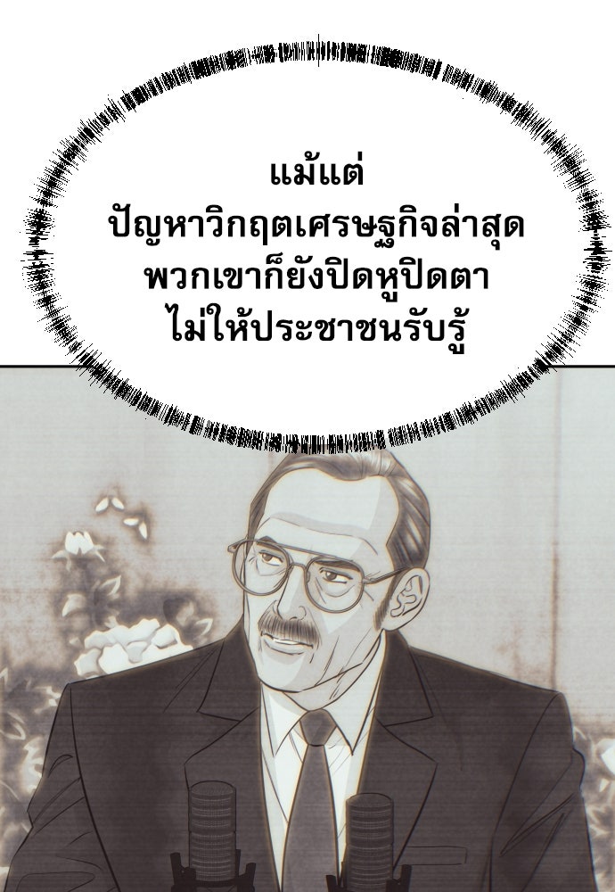 หลานอัจฉริยะของราชาเงินกู้ - หน้า 100
