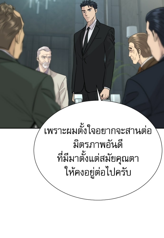 หลานอัจฉริยะของราชาเงินกู้ - หน้า 104