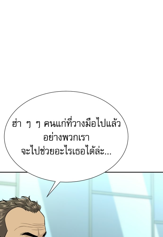 หลานอัจฉริยะของราชาเงินกู้ - หน้า 105