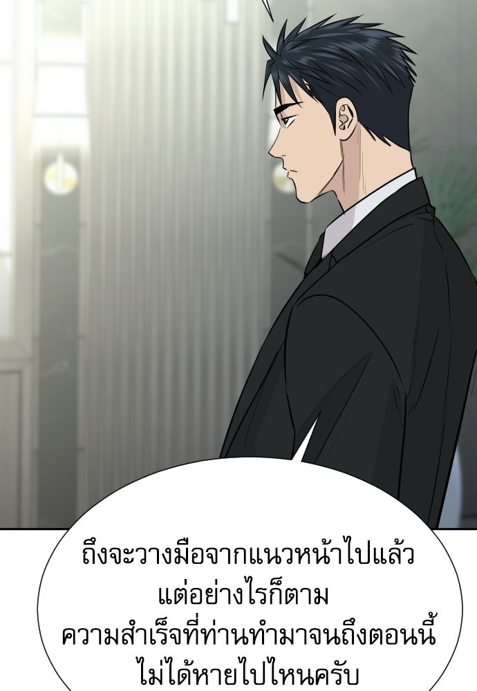 หลานอัจฉริยะของราชาเงินกู้ - หน้า 108