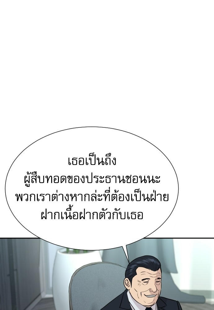 หลานอัจฉริยะของราชาเงินกู้ - หน้า 111